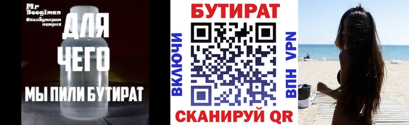 БУТИРАТ буратино  Воткинск 