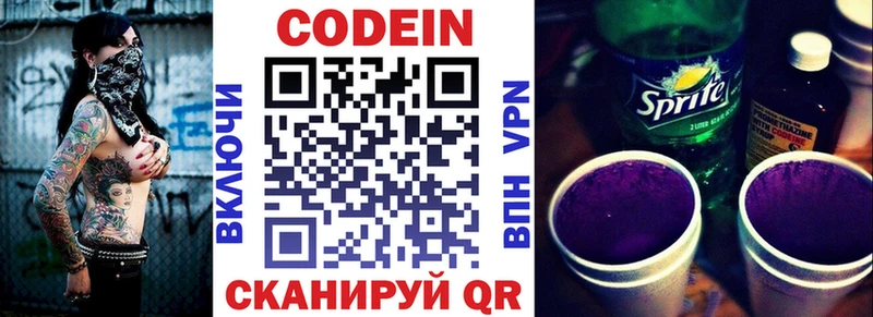 Кодеин Purple Drank Воткинск